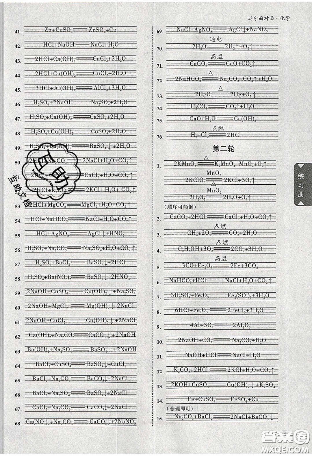 新疆青少年出版社2020年遼寧中考面對(duì)面化學(xué)人教版答案