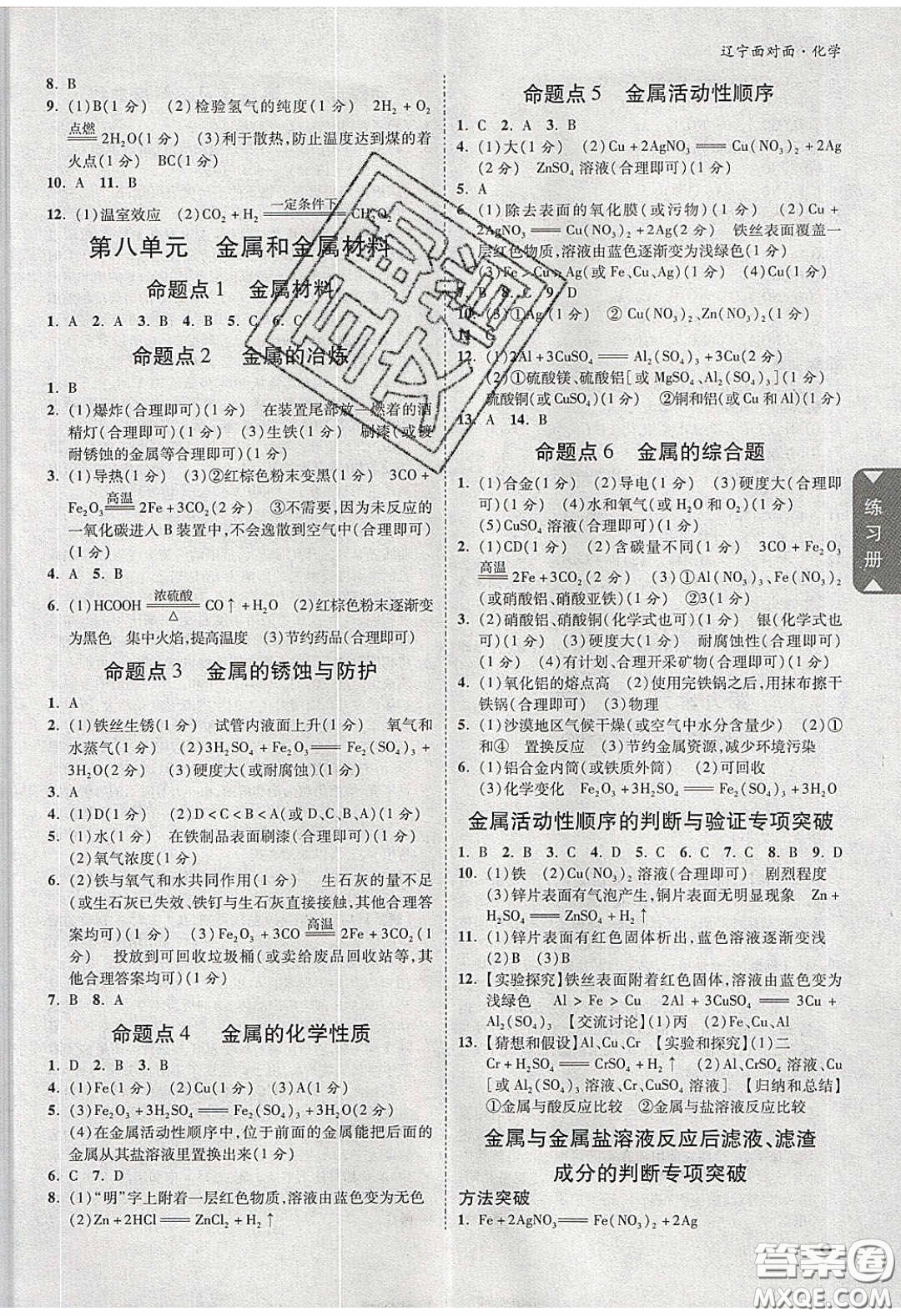 新疆青少年出版社2020年遼寧中考面對(duì)面化學(xué)人教版答案