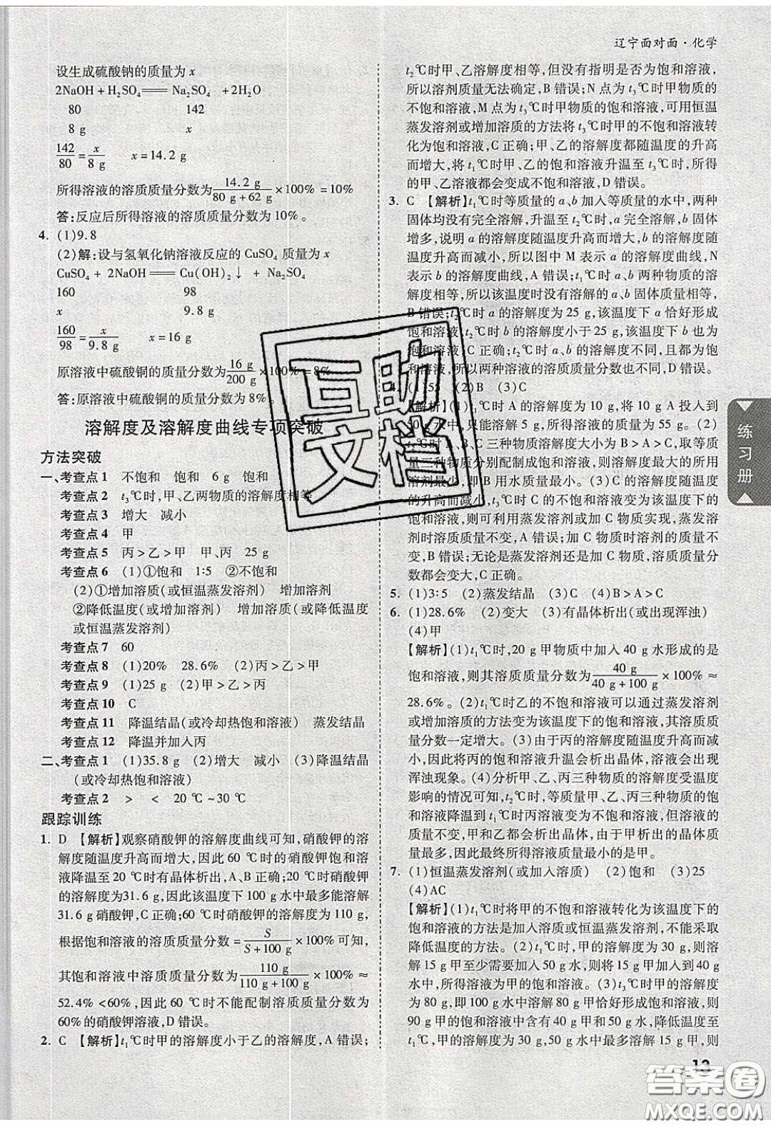 新疆青少年出版社2020年遼寧中考面對(duì)面化學(xué)人教版答案