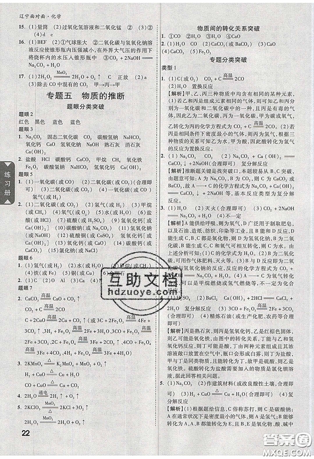 新疆青少年出版社2020年遼寧中考面對(duì)面化學(xué)人教版答案