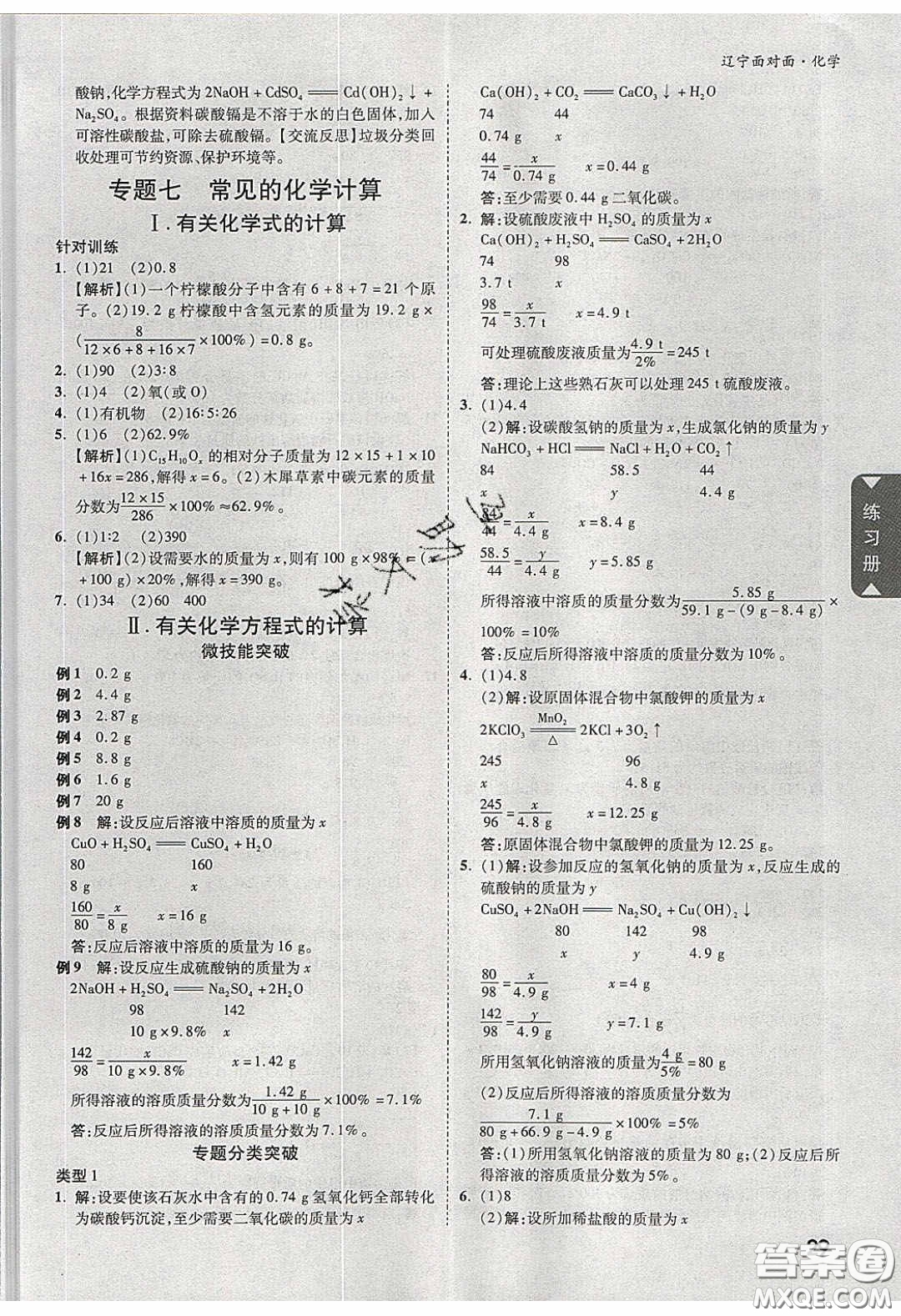 新疆青少年出版社2020年遼寧中考面對(duì)面化學(xué)人教版答案