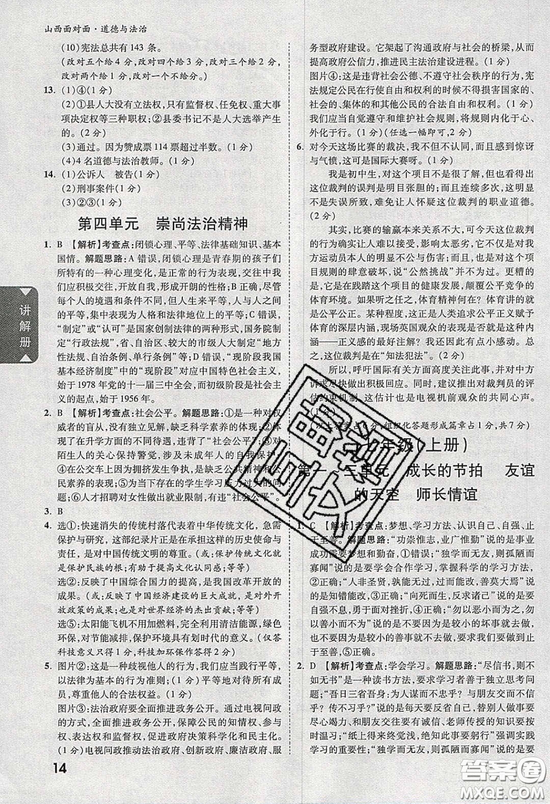 2020年山西中考面對(duì)面道德與法治人教版答案