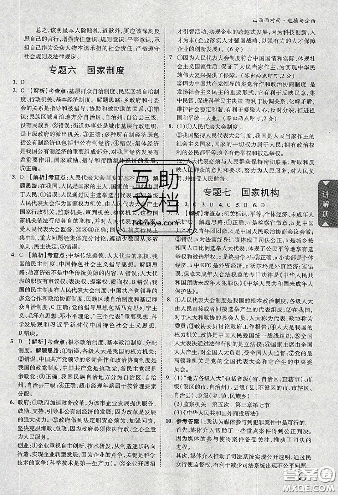 2020年山西中考面對(duì)面道德與法治人教版答案