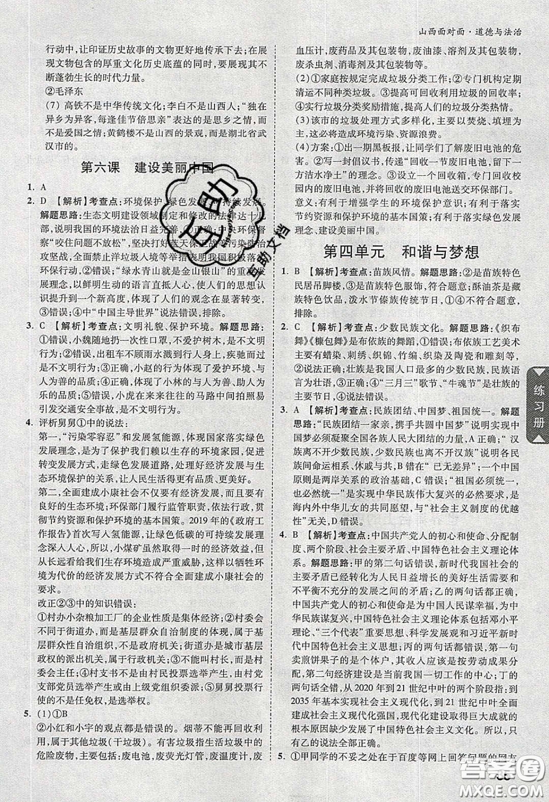 2020年山西中考面對(duì)面道德與法治人教版答案