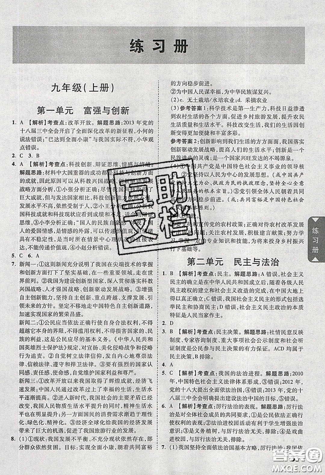 2020年山西中考面對(duì)面道德與法治人教版答案