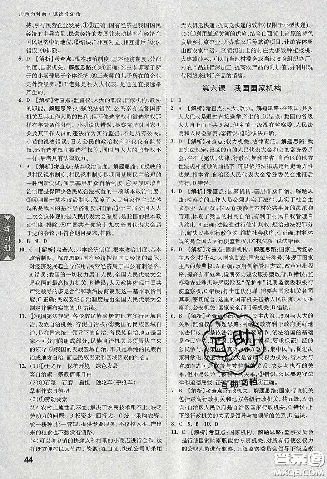 2020年山西中考面對(duì)面道德與法治人教版答案