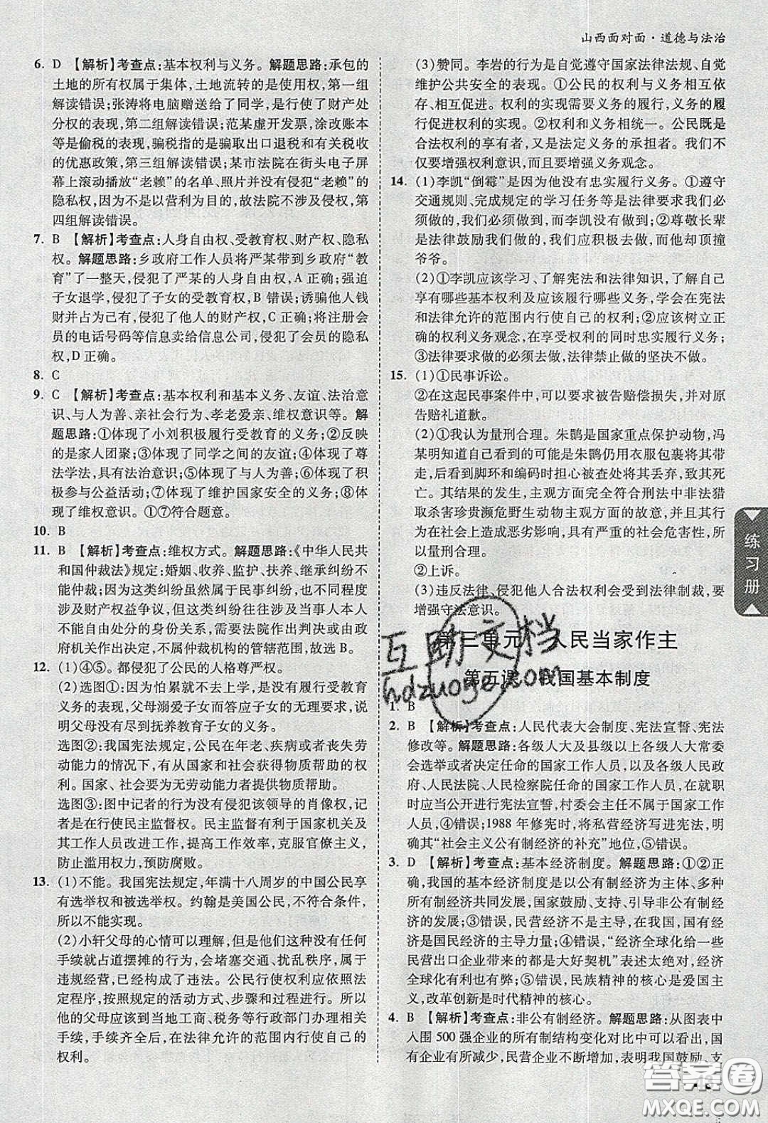 2020年山西中考面對(duì)面道德與法治人教版答案