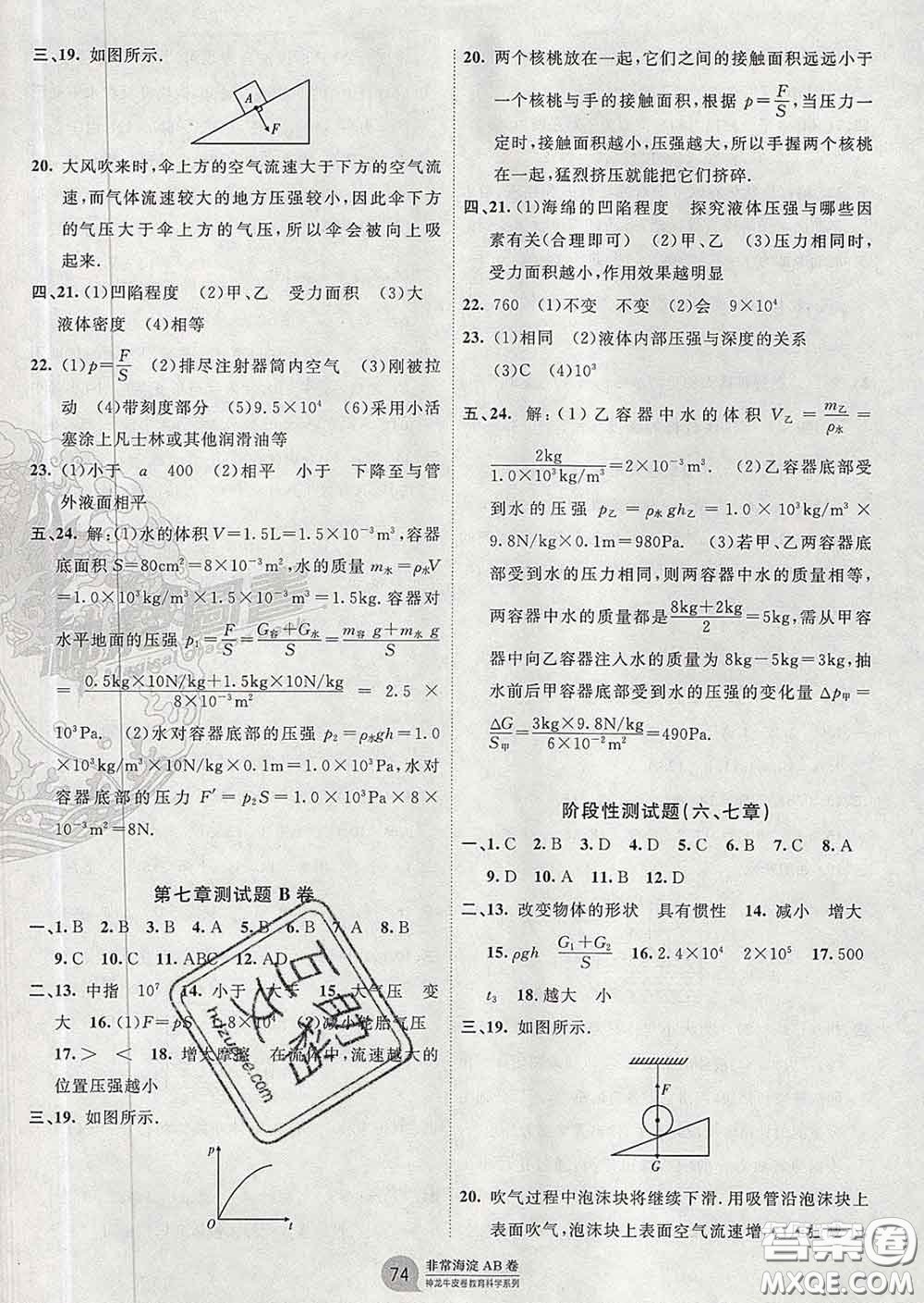 2020新版非常海淀單元測(cè)試AB卷八年級(jí)物理下冊(cè)魯科版答案