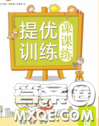 2020春金鑰匙提優(yōu)訓(xùn)練課課練六年級(jí)英語下冊(cè)江蘇版答案