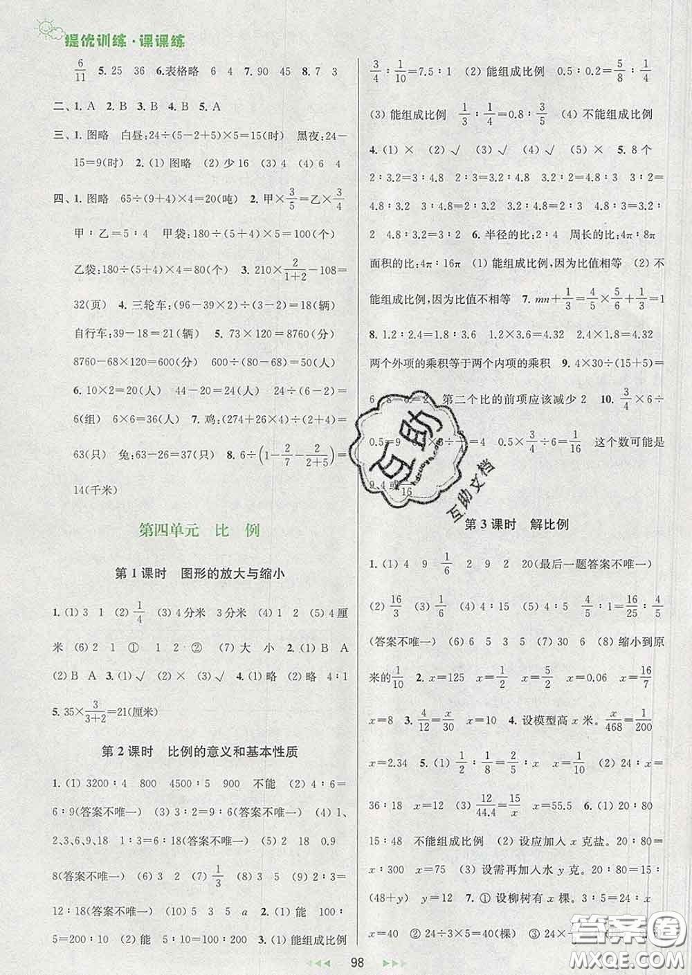 2020春金鑰匙提優(yōu)訓(xùn)練課課練六年級數(shù)學(xué)下冊江蘇版答案