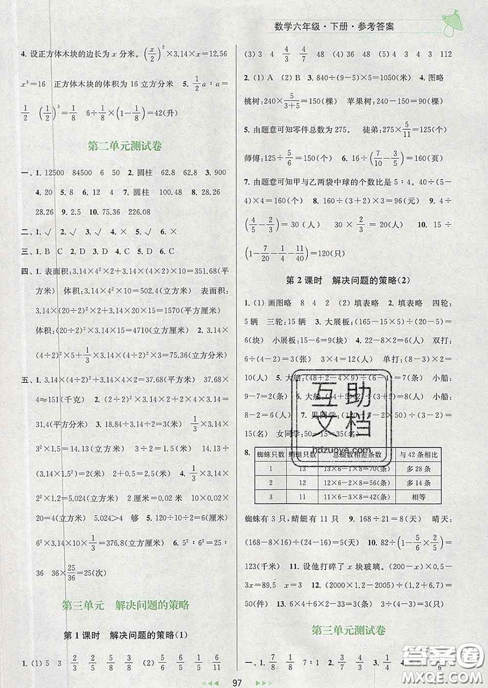 2020春金鑰匙提優(yōu)訓(xùn)練課課練六年級數(shù)學(xué)下冊江蘇版答案