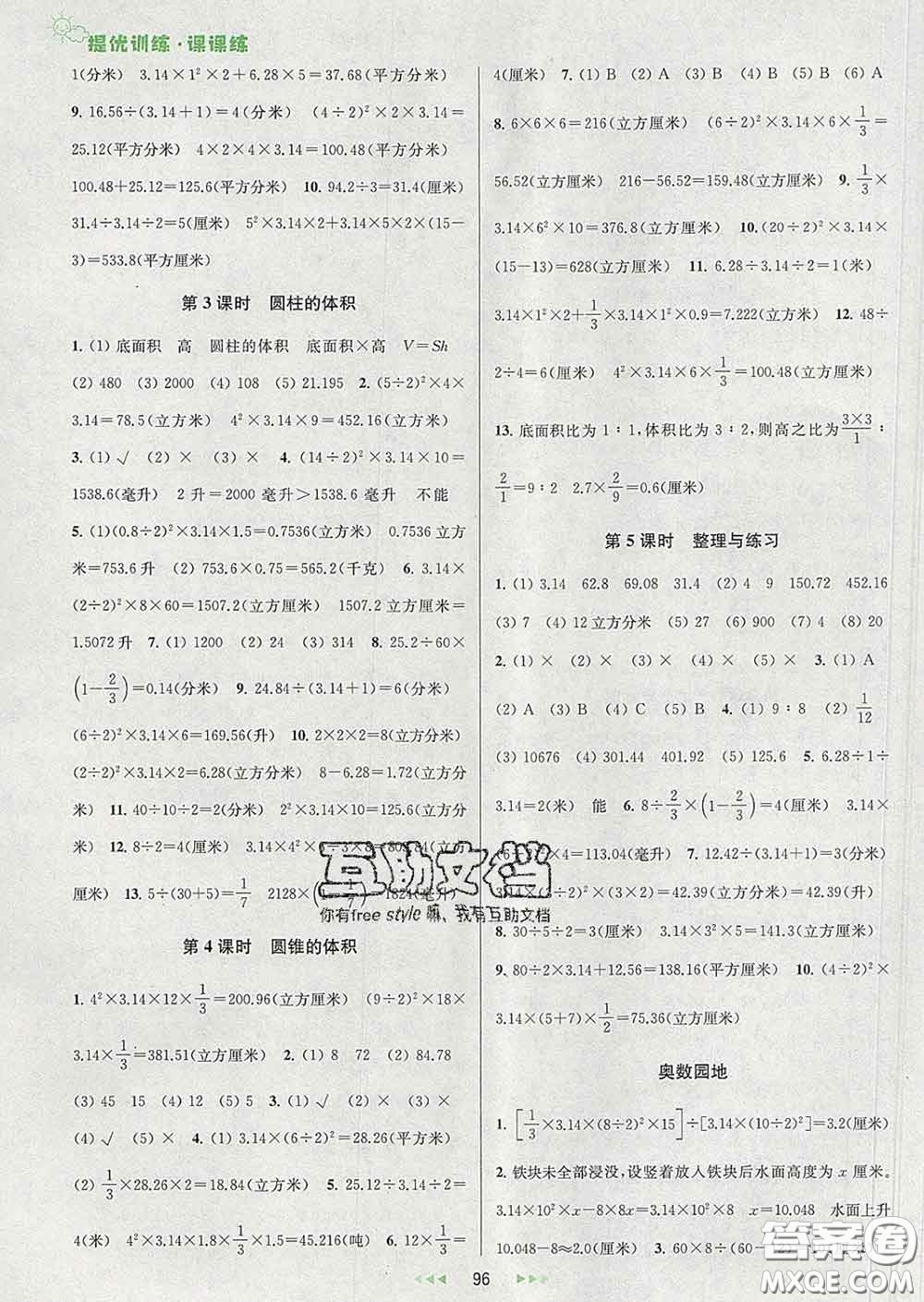 2020春金鑰匙提優(yōu)訓(xùn)練課課練六年級數(shù)學(xué)下冊江蘇版答案