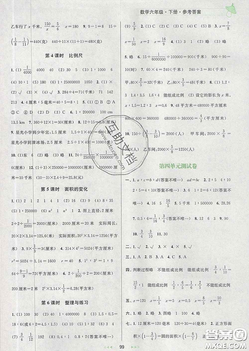 2020春金鑰匙提優(yōu)訓(xùn)練課課練六年級數(shù)學(xué)下冊江蘇版答案