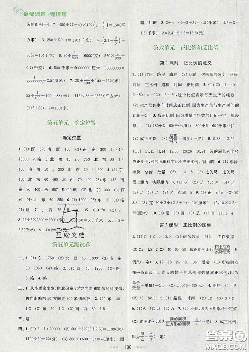 2020春金鑰匙提優(yōu)訓(xùn)練課課練六年級數(shù)學(xué)下冊江蘇版答案