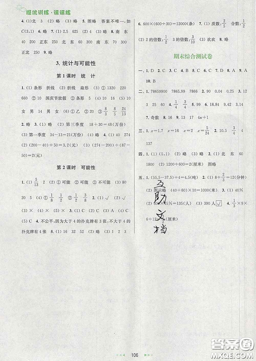 2020春金鑰匙提優(yōu)訓(xùn)練課課練六年級數(shù)學(xué)下冊江蘇版答案