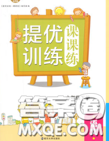 2020春金鑰匙提優(yōu)訓(xùn)練課課練六年級語文下冊人教版答案