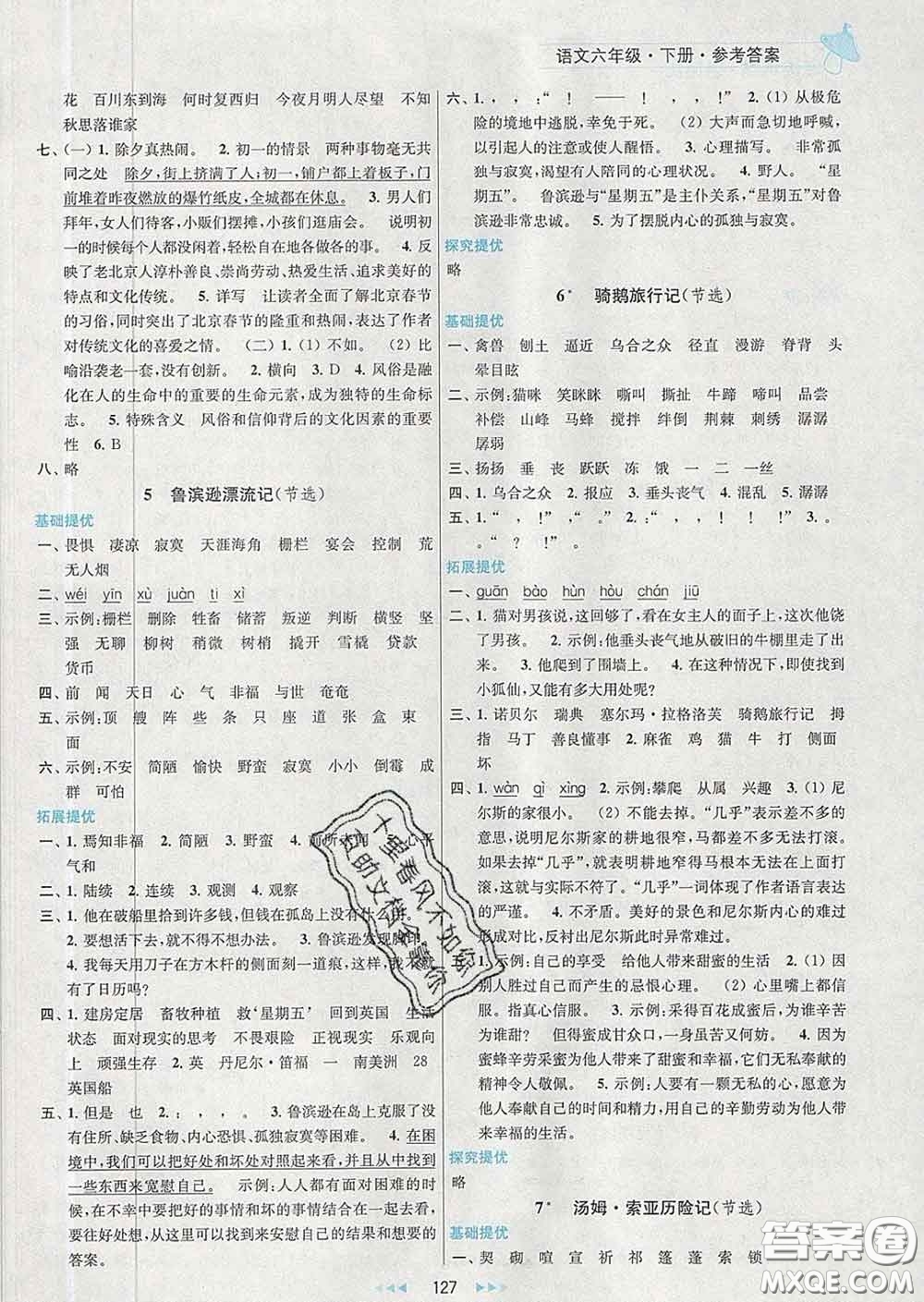 2020春金鑰匙提優(yōu)訓(xùn)練課課練六年級語文下冊人教版答案