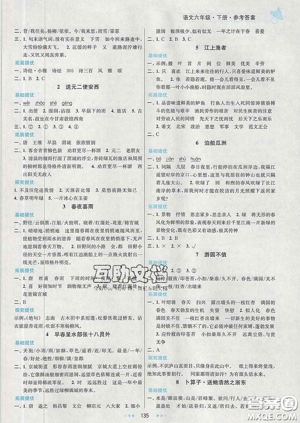 2020春金鑰匙提優(yōu)訓(xùn)練課課練六年級語文下冊人教版答案