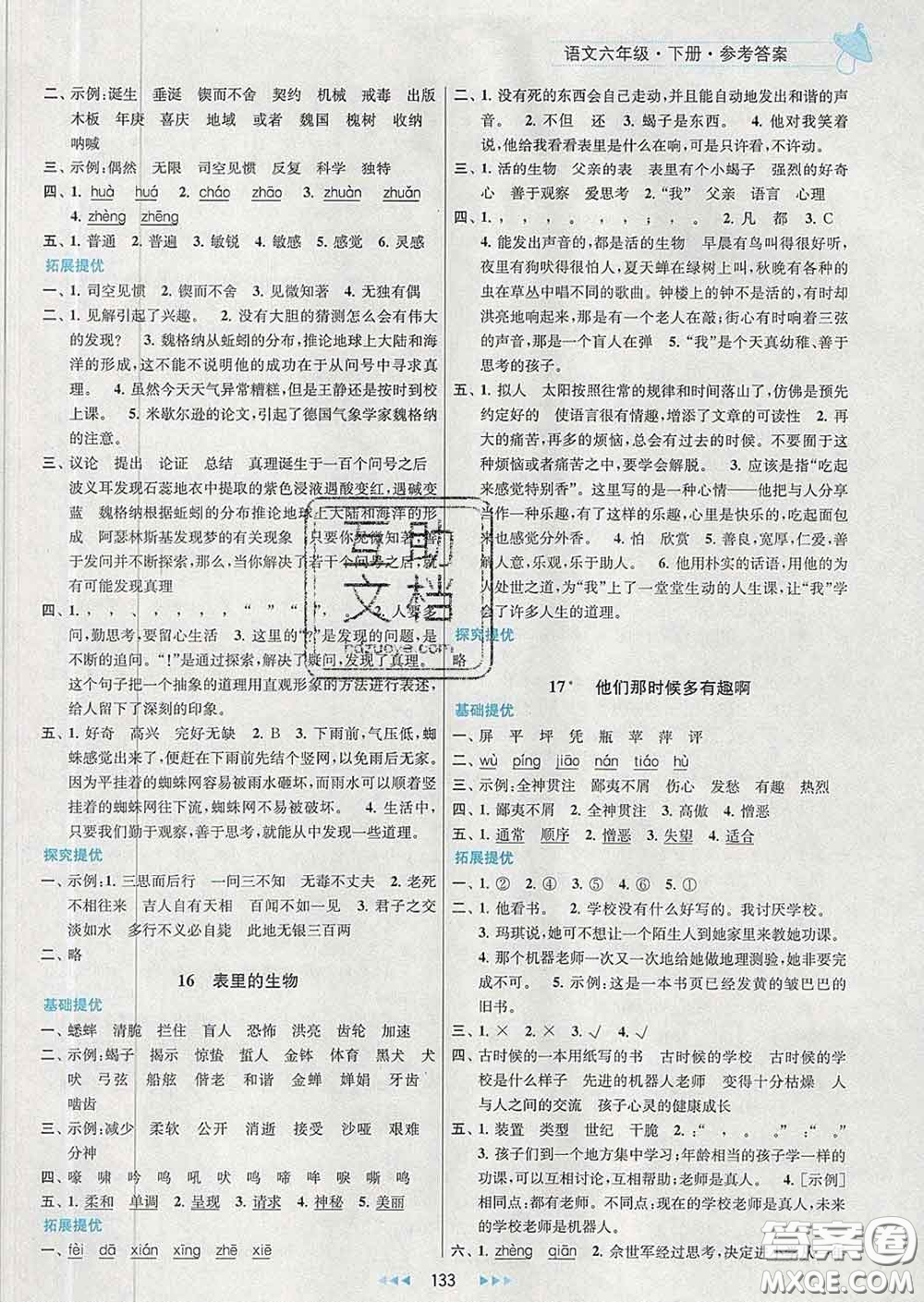 2020春金鑰匙提優(yōu)訓(xùn)練課課練六年級語文下冊人教版答案