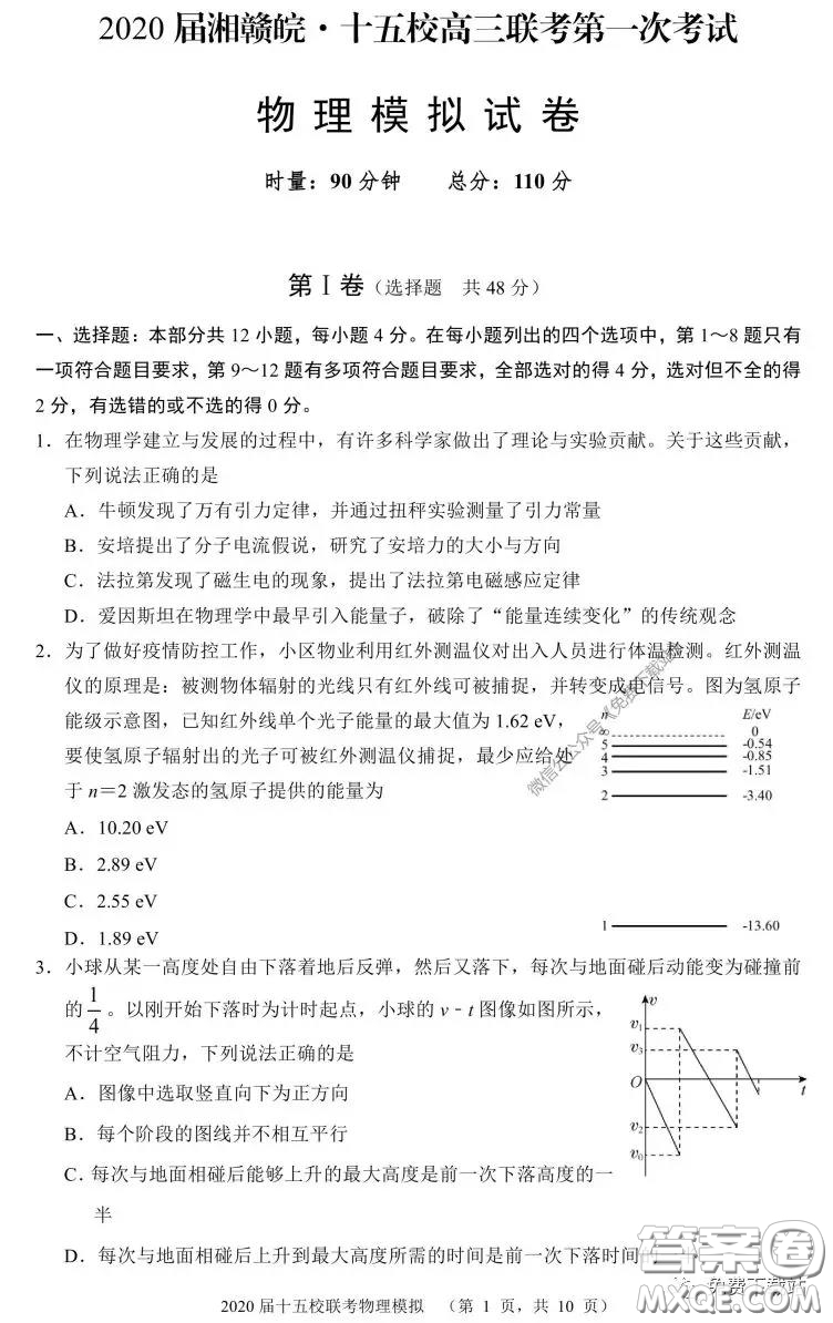 2020屆湘贛皖十五校高三聯(lián)考第一次考試物理試題及答案