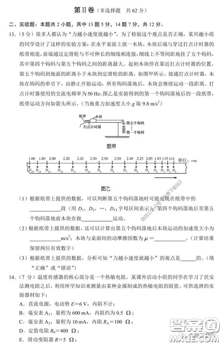 2020屆湘贛皖十五校高三聯(lián)考第一次考試物理試題及答案