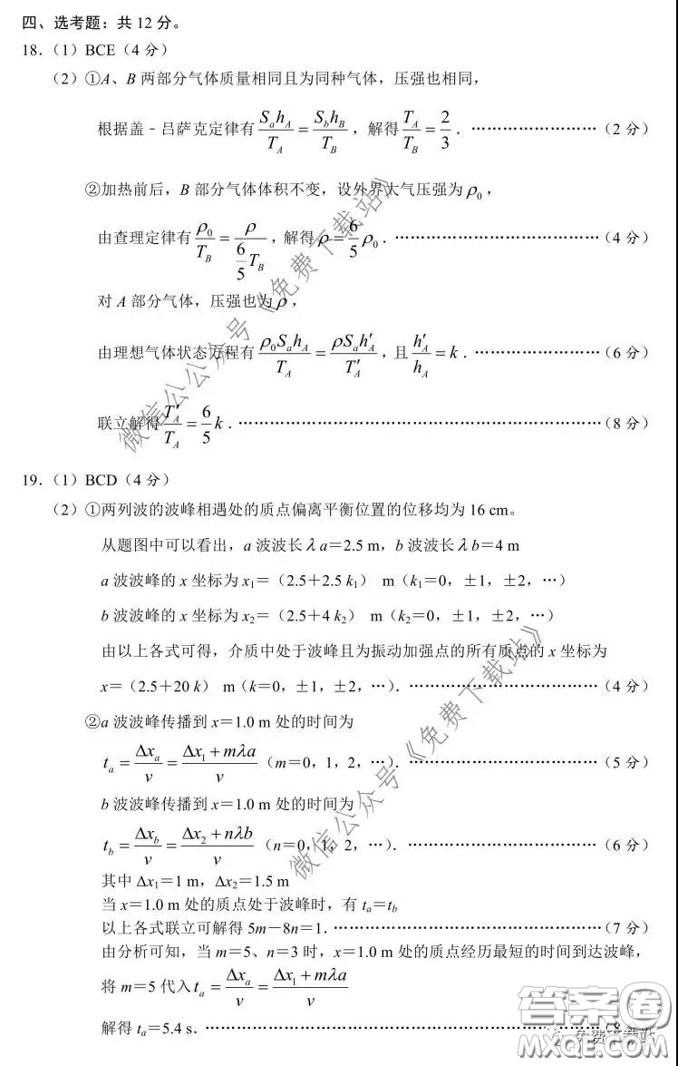 2020屆湘贛皖十五校高三聯(lián)考第一次考試物理試題及答案