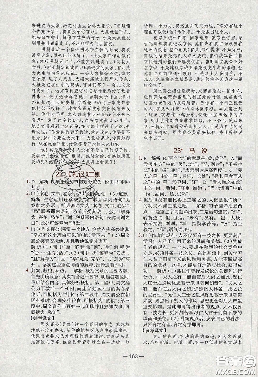 2020年金星教育同學(xué)八年級(jí)語(yǔ)文下冊(cè)人教版答案