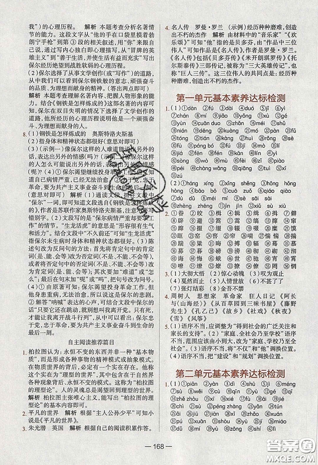 2020年金星教育同學(xué)八年級(jí)語(yǔ)文下冊(cè)人教版答案