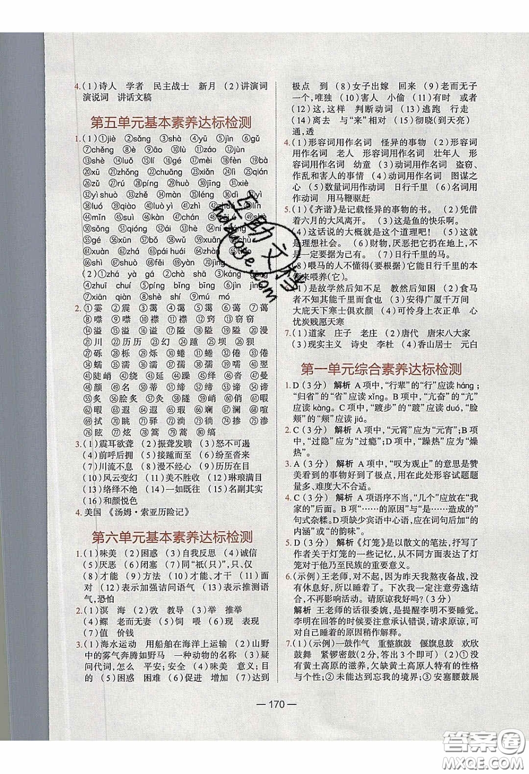 2020年金星教育同學(xué)八年級(jí)語(yǔ)文下冊(cè)人教版答案