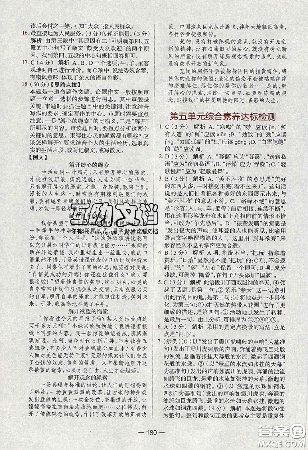 2020年金星教育同學(xué)八年級(jí)語(yǔ)文下冊(cè)人教版答案