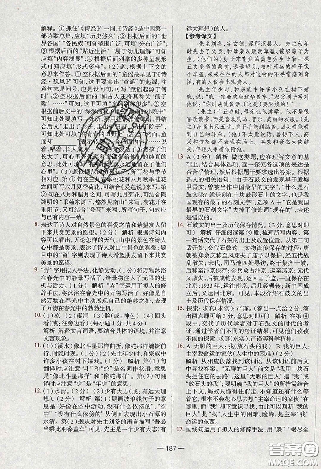 2020年金星教育同學(xué)八年級(jí)語(yǔ)文下冊(cè)人教版答案