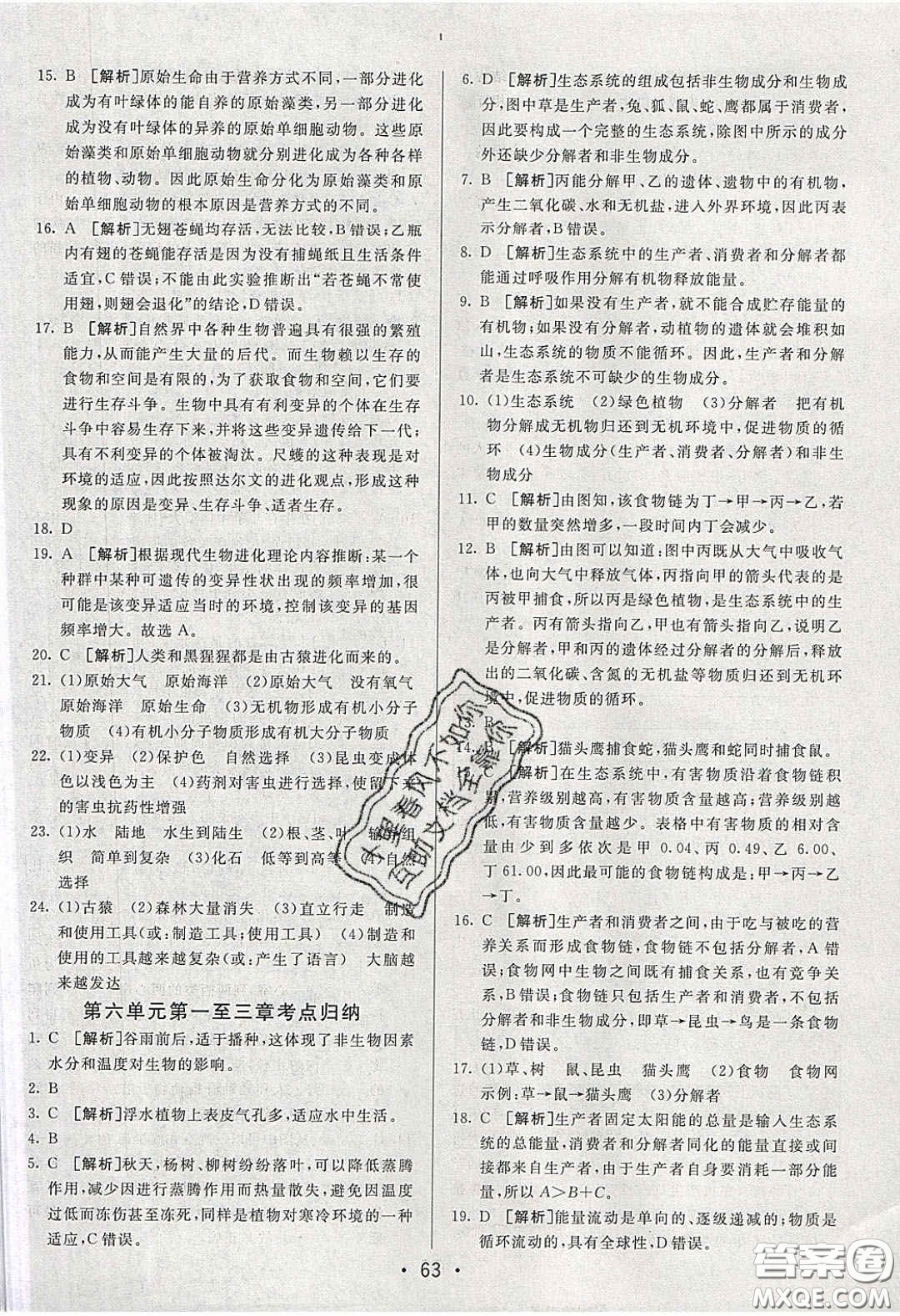 2020年期末考向標(biāo)海淀新編跟蹤突破測試卷八年級生物下冊濟南版答案