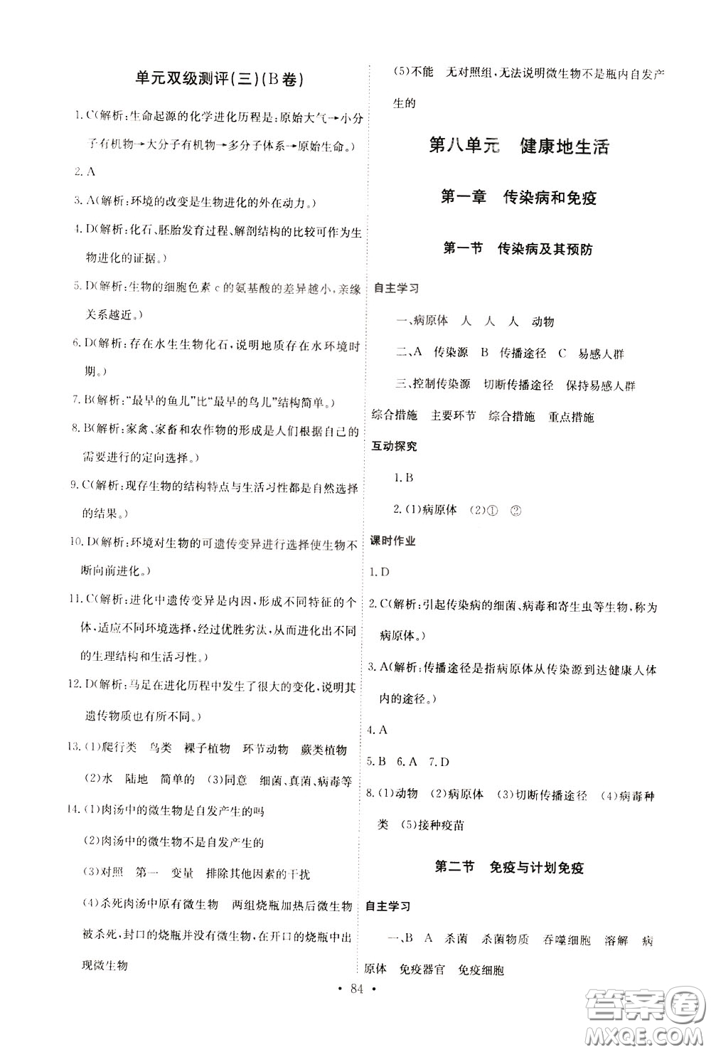 2020年長(zhǎng)江全能學(xué)案同步練習(xí)冊(cè)生物學(xué)八年級(jí)下冊(cè)人教版參考答案