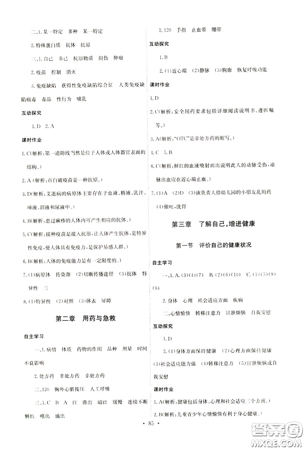 2020年長(zhǎng)江全能學(xué)案同步練習(xí)冊(cè)生物學(xué)八年級(jí)下冊(cè)人教版參考答案