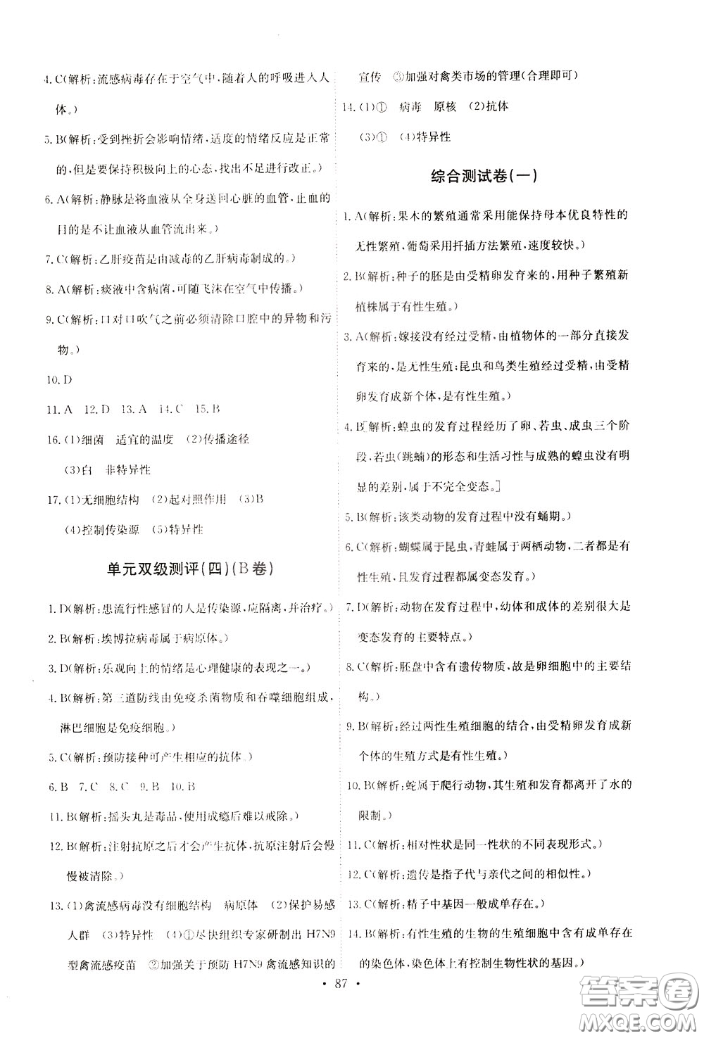 2020年長(zhǎng)江全能學(xué)案同步練習(xí)冊(cè)生物學(xué)八年級(jí)下冊(cè)人教版參考答案