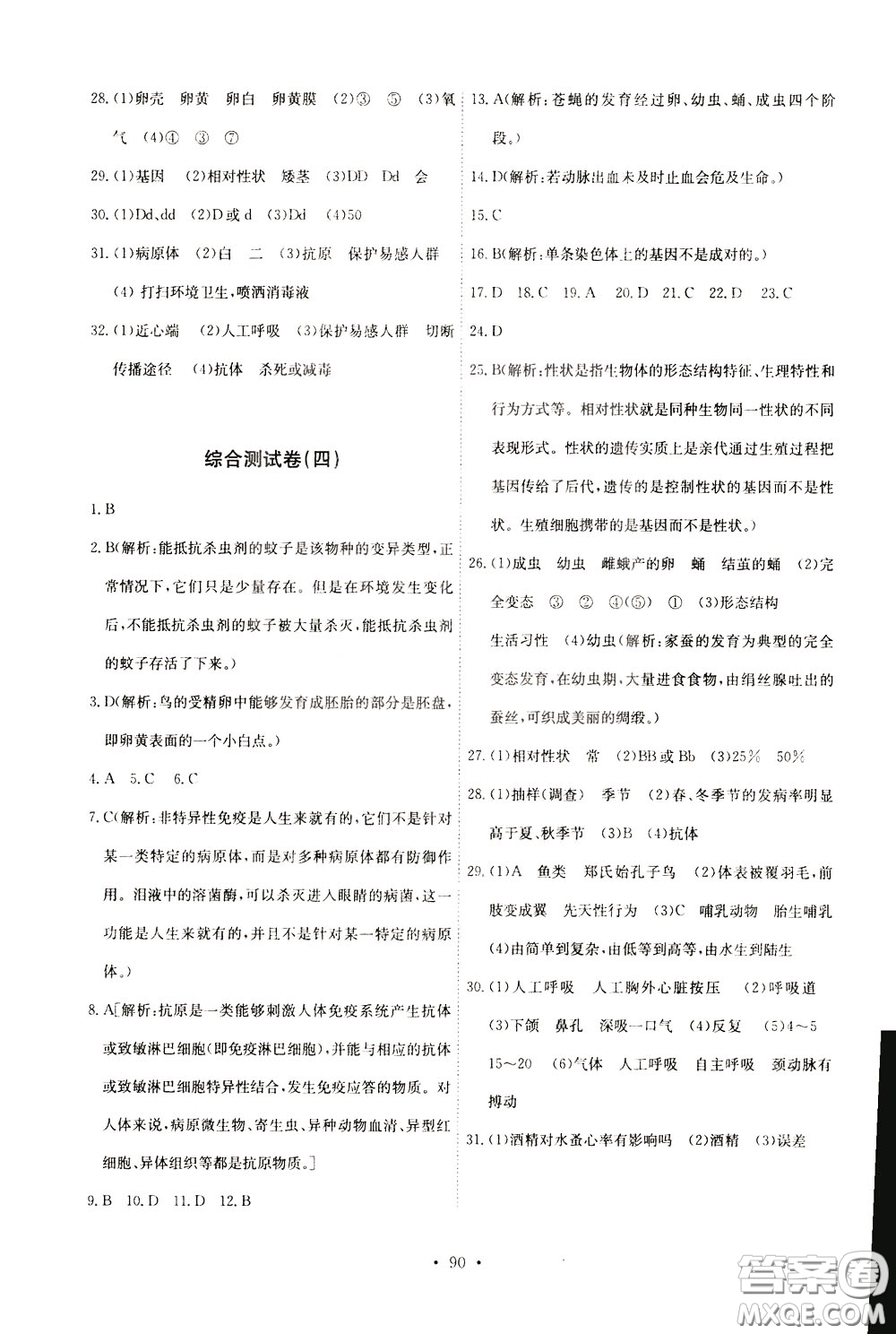 2020年長(zhǎng)江全能學(xué)案同步練習(xí)冊(cè)生物學(xué)八年級(jí)下冊(cè)人教版參考答案