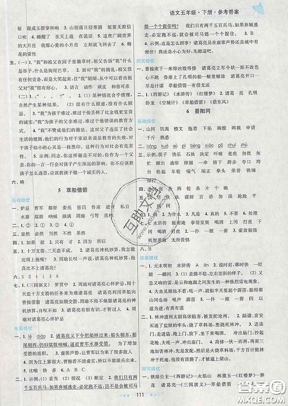 2020春金鑰匙提優(yōu)訓(xùn)練課課練五年級(jí)語(yǔ)文下冊(cè)人教版答案