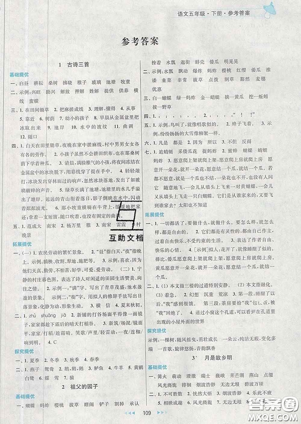 2020春金鑰匙提優(yōu)訓(xùn)練課課練五年級(jí)語(yǔ)文下冊(cè)人教版答案