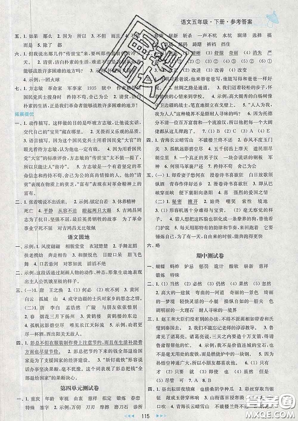 2020春金鑰匙提優(yōu)訓(xùn)練課課練五年級(jí)語(yǔ)文下冊(cè)人教版答案