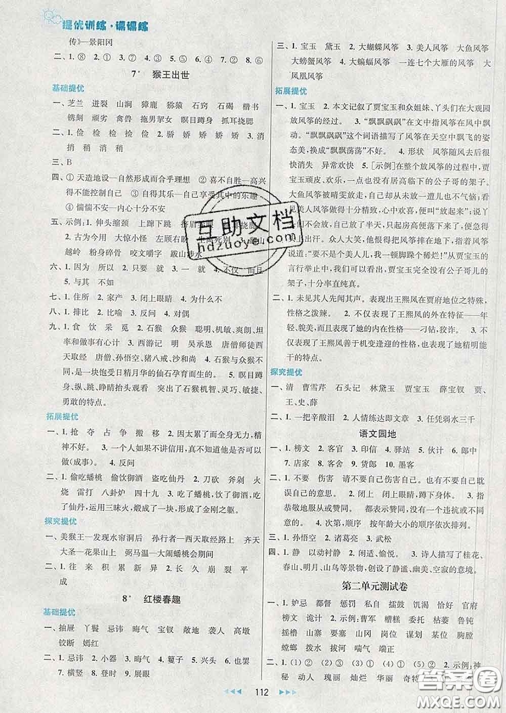 2020春金鑰匙提優(yōu)訓(xùn)練課課練五年級(jí)語(yǔ)文下冊(cè)人教版答案