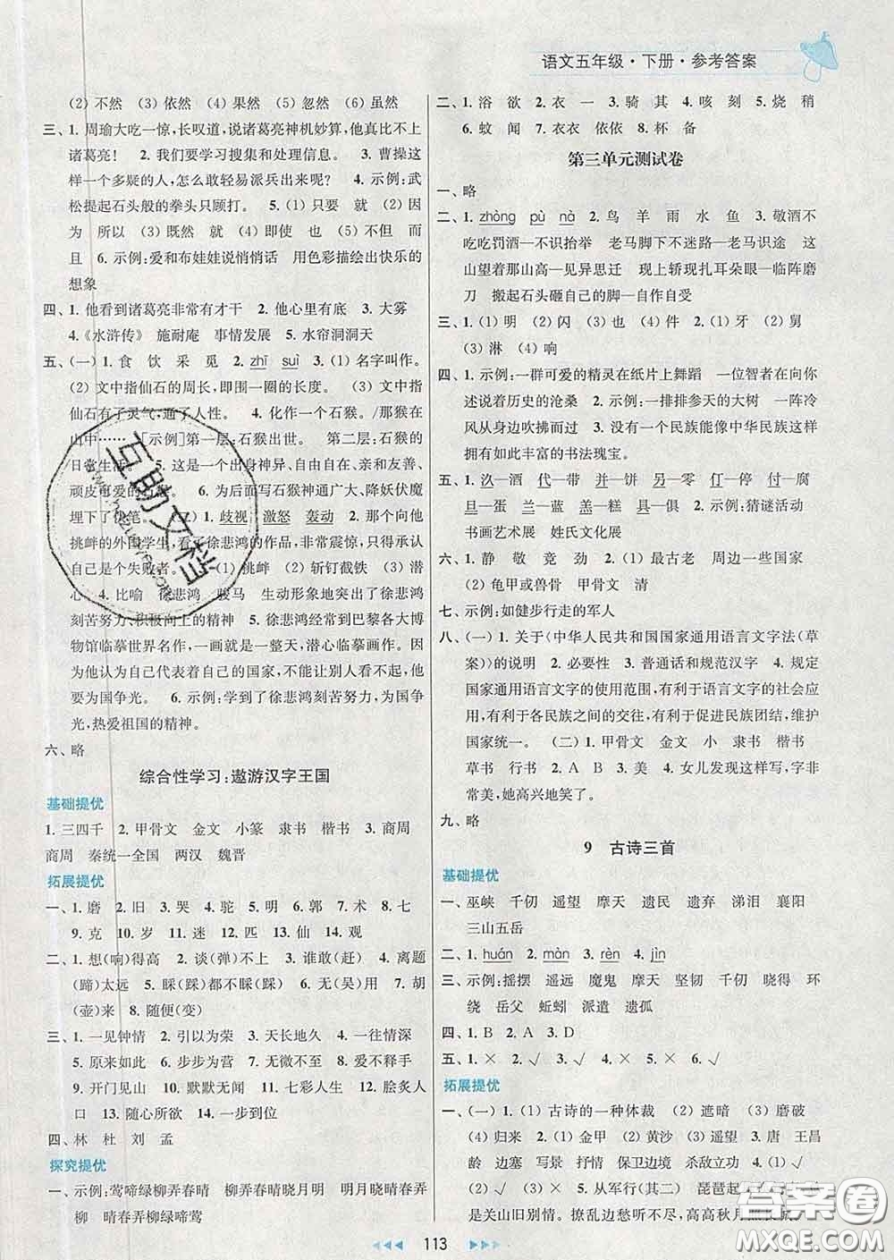 2020春金鑰匙提優(yōu)訓(xùn)練課課練五年級(jí)語(yǔ)文下冊(cè)人教版答案