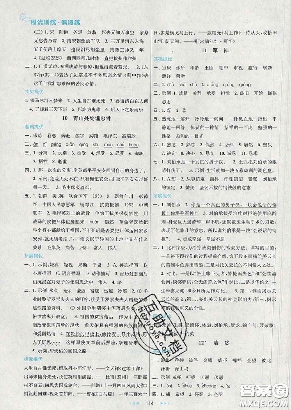 2020春金鑰匙提優(yōu)訓(xùn)練課課練五年級(jí)語(yǔ)文下冊(cè)人教版答案