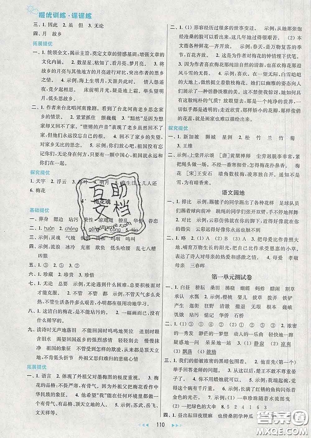 2020春金鑰匙提優(yōu)訓(xùn)練課課練五年級(jí)語(yǔ)文下冊(cè)人教版答案