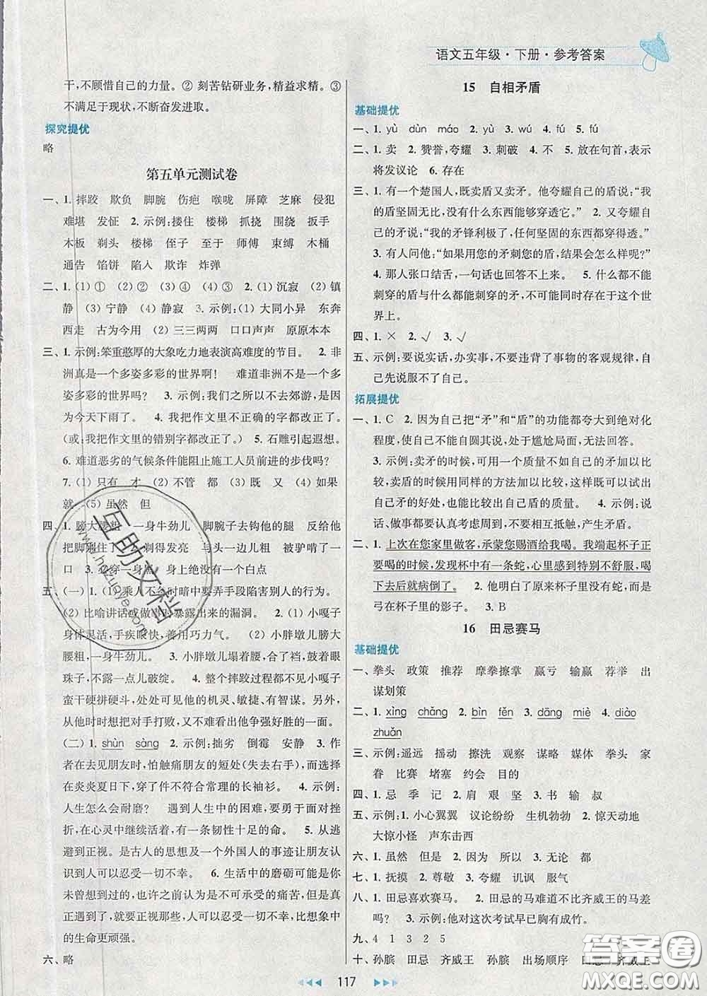 2020春金鑰匙提優(yōu)訓(xùn)練課課練五年級(jí)語(yǔ)文下冊(cè)人教版答案