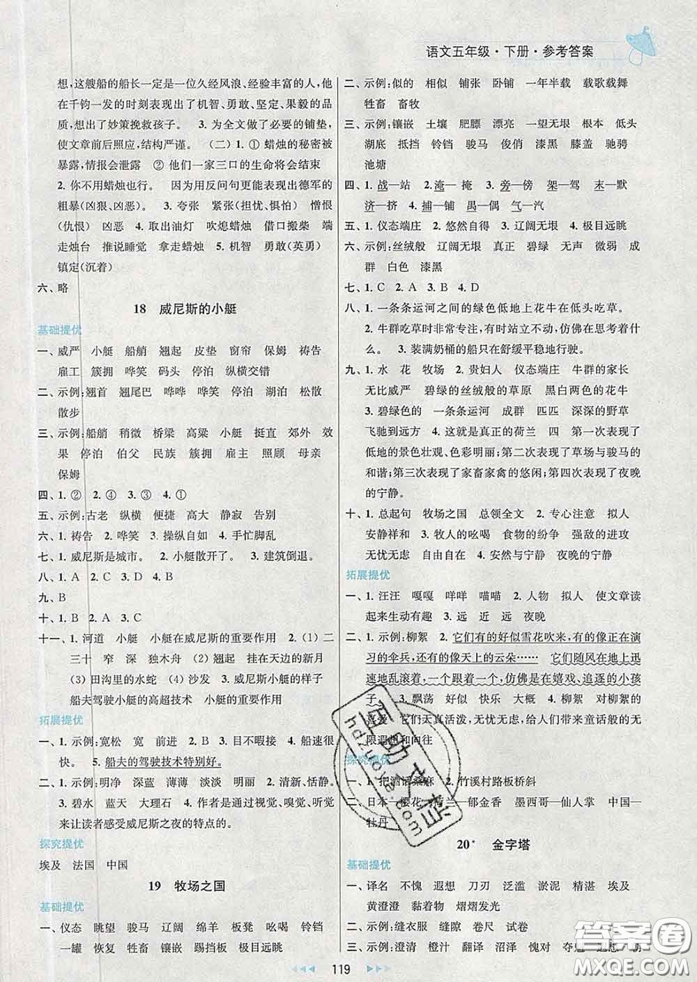 2020春金鑰匙提優(yōu)訓(xùn)練課課練五年級(jí)語(yǔ)文下冊(cè)人教版答案