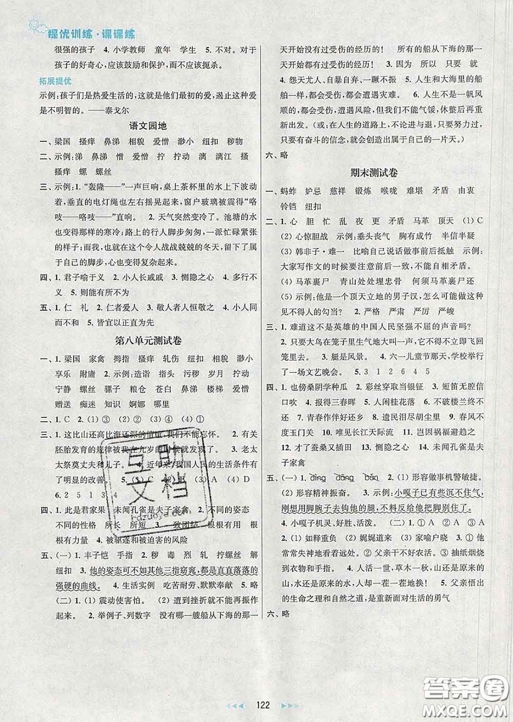 2020春金鑰匙提優(yōu)訓(xùn)練課課練五年級(jí)語(yǔ)文下冊(cè)人教版答案