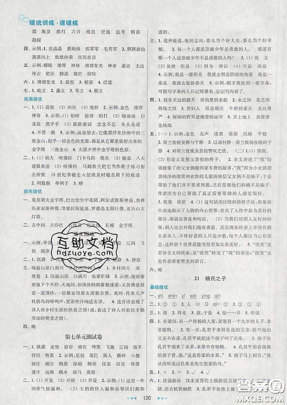 2020春金鑰匙提優(yōu)訓(xùn)練課課練五年級(jí)語(yǔ)文下冊(cè)人教版答案