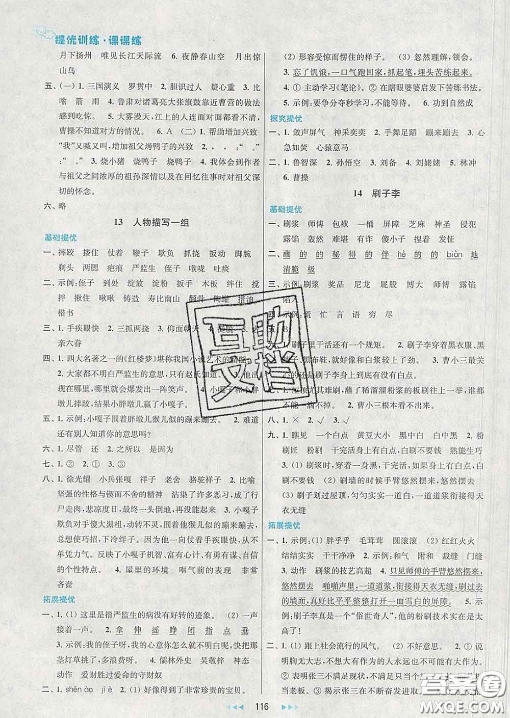 2020春金鑰匙提優(yōu)訓(xùn)練課課練五年級(jí)語(yǔ)文下冊(cè)人教版答案