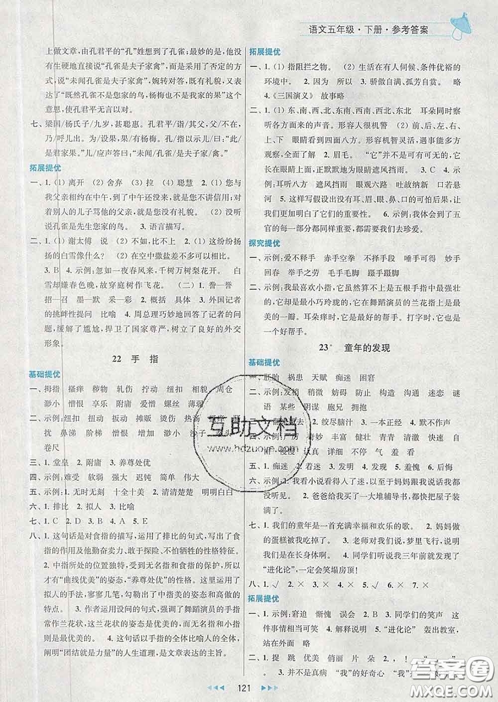 2020春金鑰匙提優(yōu)訓(xùn)練課課練五年級(jí)語(yǔ)文下冊(cè)人教版答案