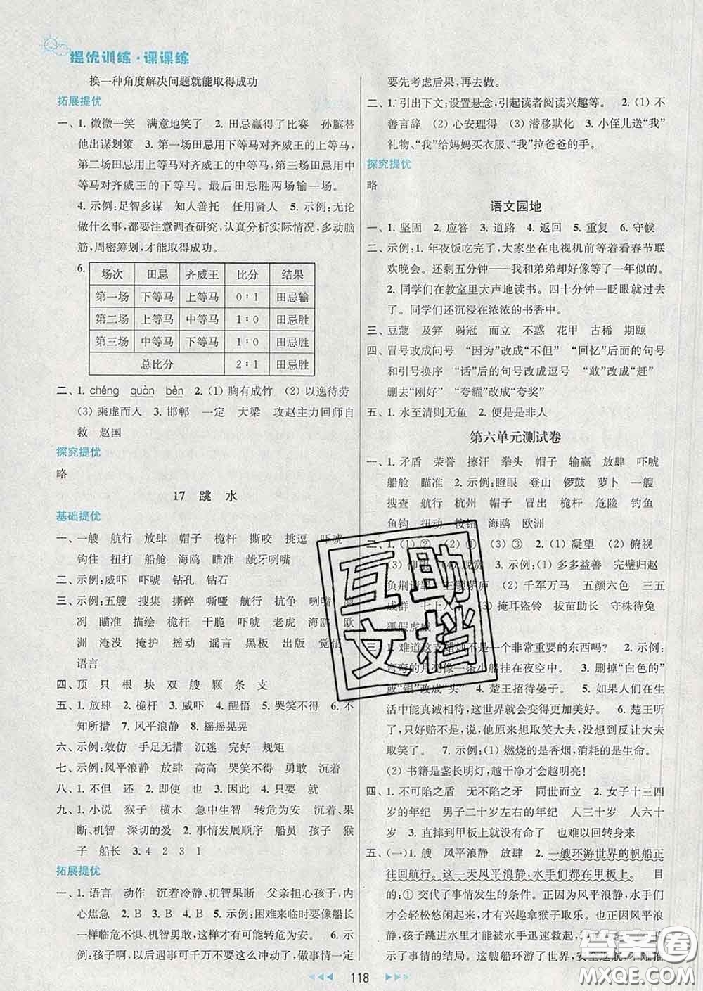 2020春金鑰匙提優(yōu)訓(xùn)練課課練五年級(jí)語(yǔ)文下冊(cè)人教版答案